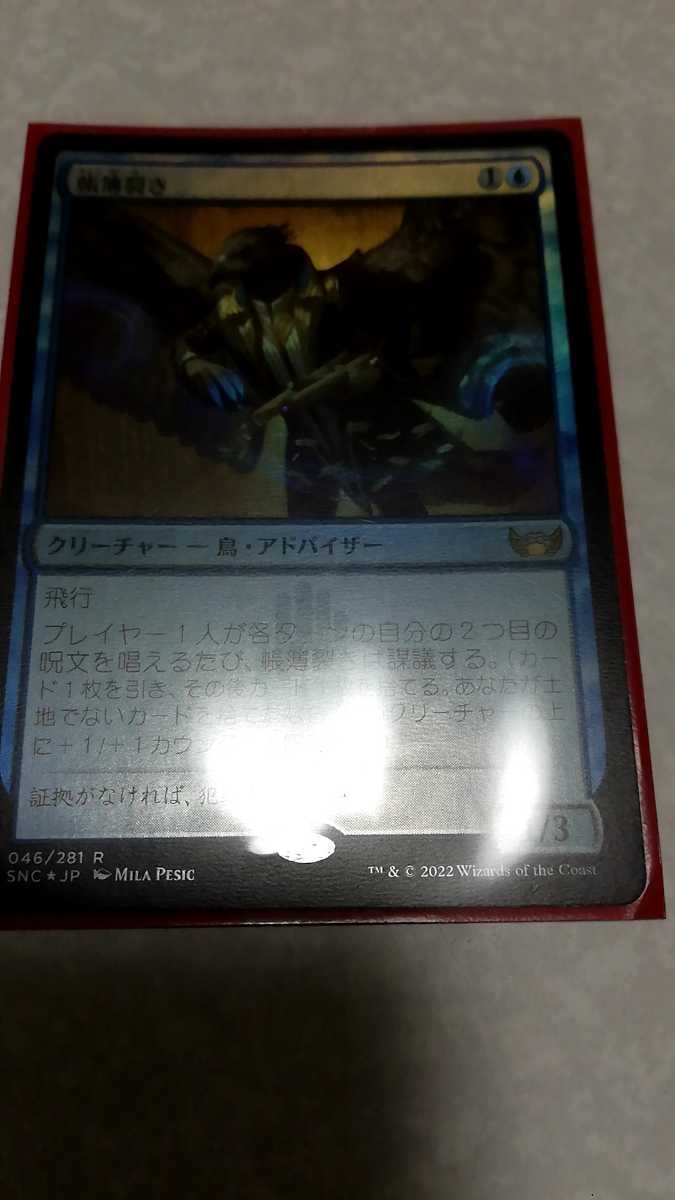 帳簿裂き　foil　MTG　日本語　即決送料無料_画像1