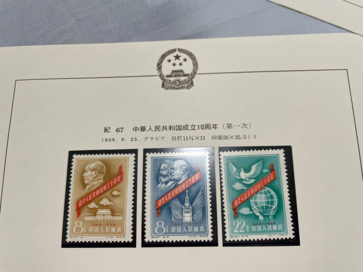 中国切手 特67 石油産業 1964年 5種完 消印有り 印刷物 
