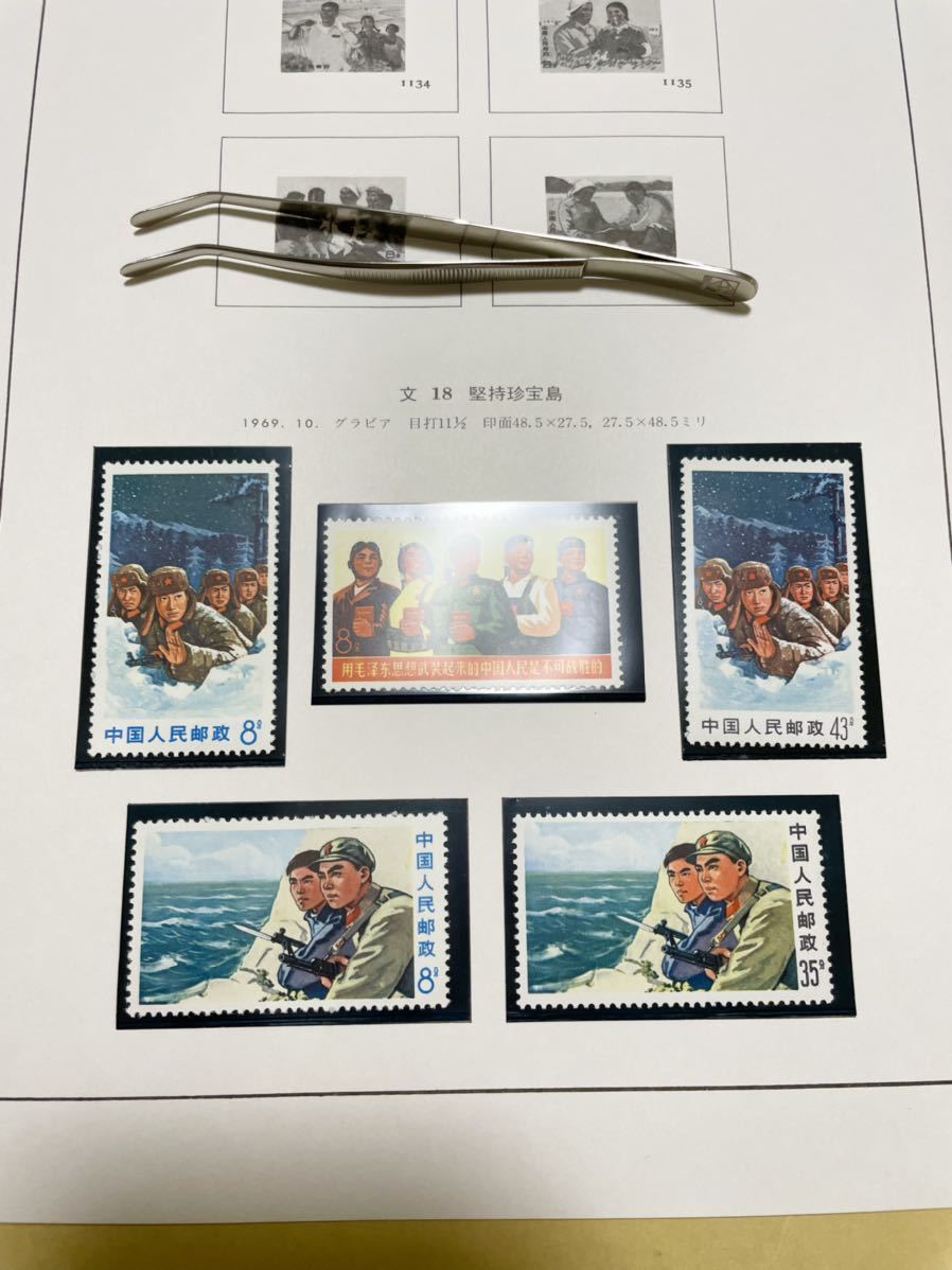 中国切手 文18 未使用 5種完 セットC www.distribella.com