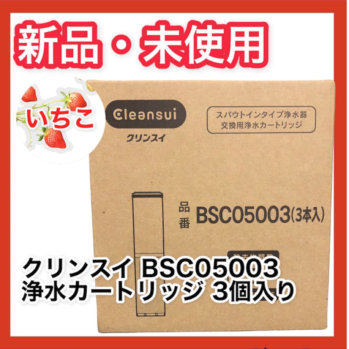 今ダケ送料無料 新品未使用クリンスイ 交換用浄水カートリッジ kead.al