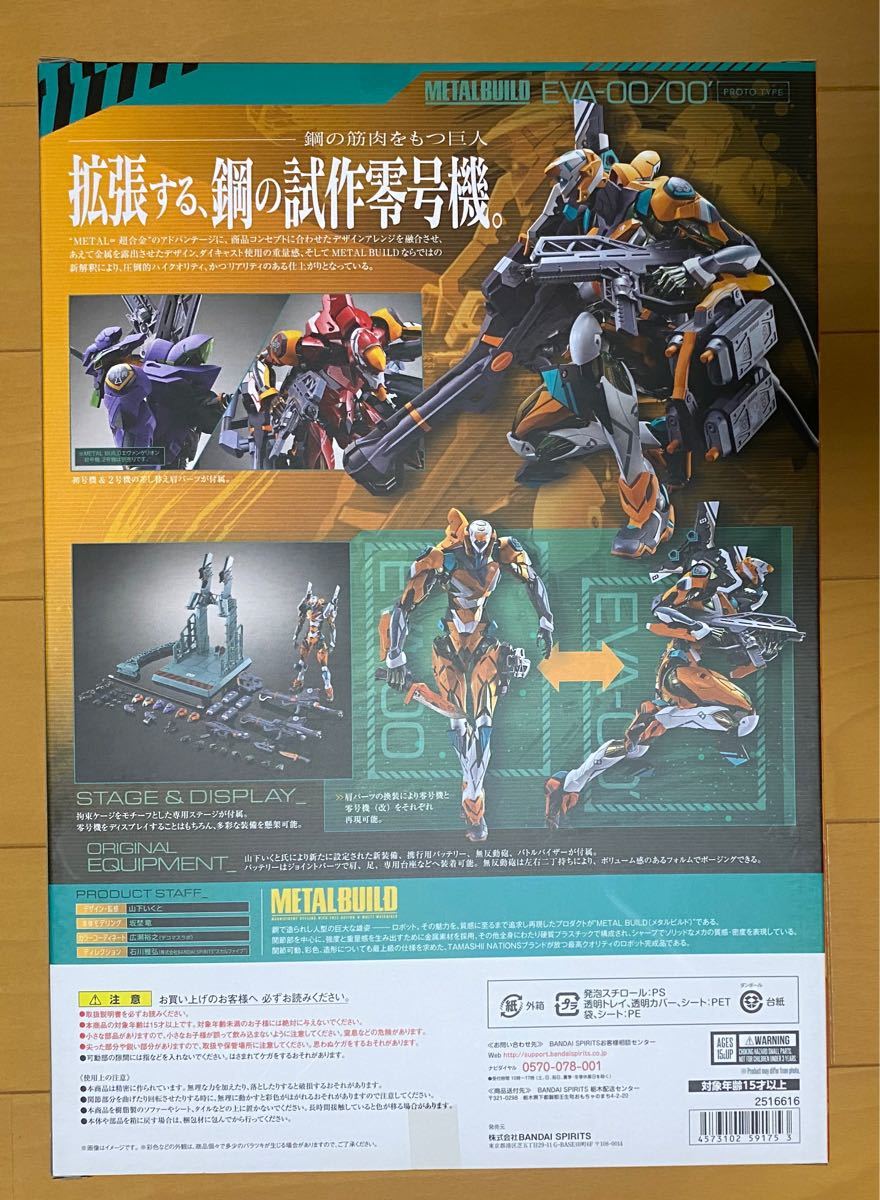 METAL BUILD 新世紀エヴァンゲリオン エヴァンゲリオン零号機/零号機