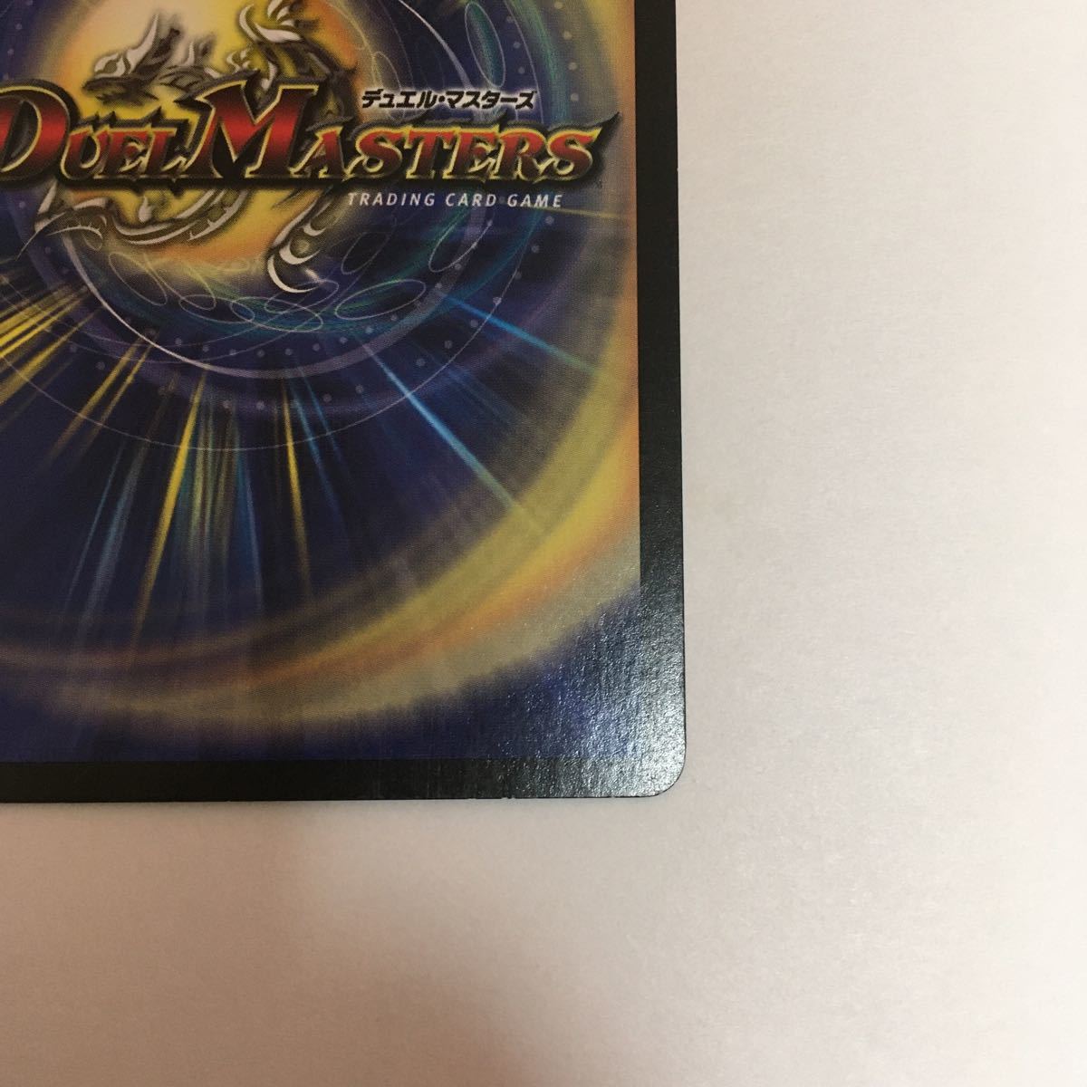 デュエルマスターズ カード 悪魔神バロム スーパーレア 初期 デュエルマスターズ カード 悪魔神バロム スーパーレア 初期