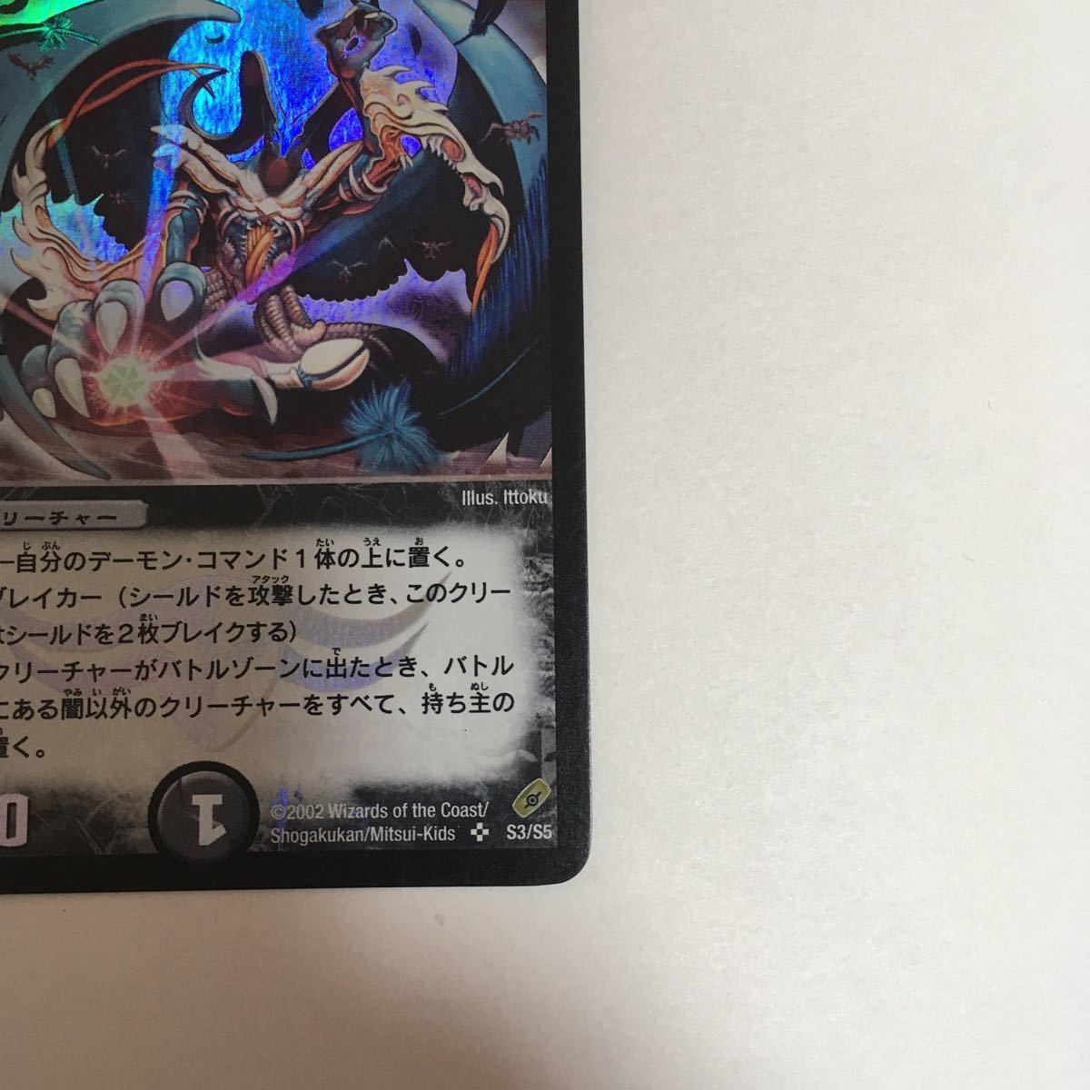 デュエルマスターズ カード 悪魔神バロム スーパーレア 初期 デュエルマスターズ カード 悪魔神バロム スーパーレア 初期