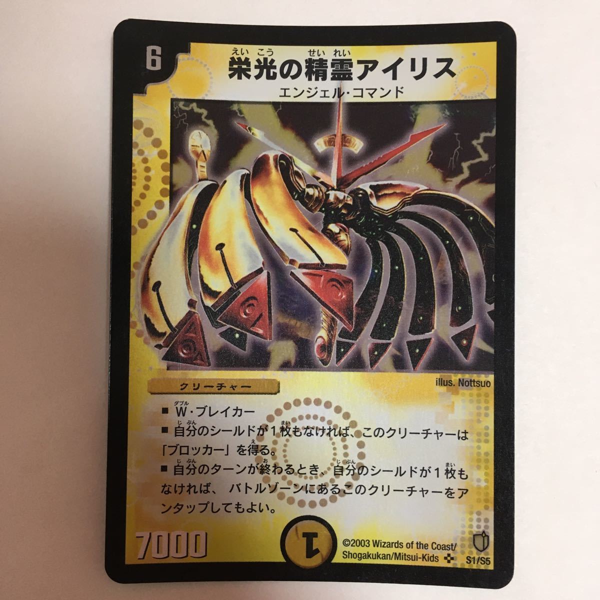 デュエルマスターズ カード 栄光の精霊アイリス スーパーレア 極 デュエルマスターズ カード 栄光の精霊アイリス スーパーレア 極