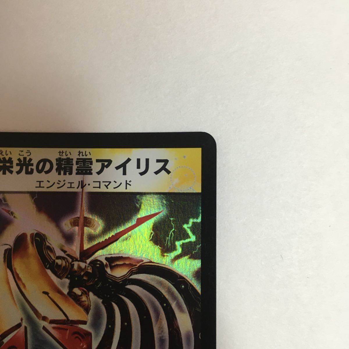 デュエルマスターズ カード 栄光の精霊アイリス スーパーレア 極 デュエルマスターズ カード 栄光の精霊アイリス スーパーレア 極