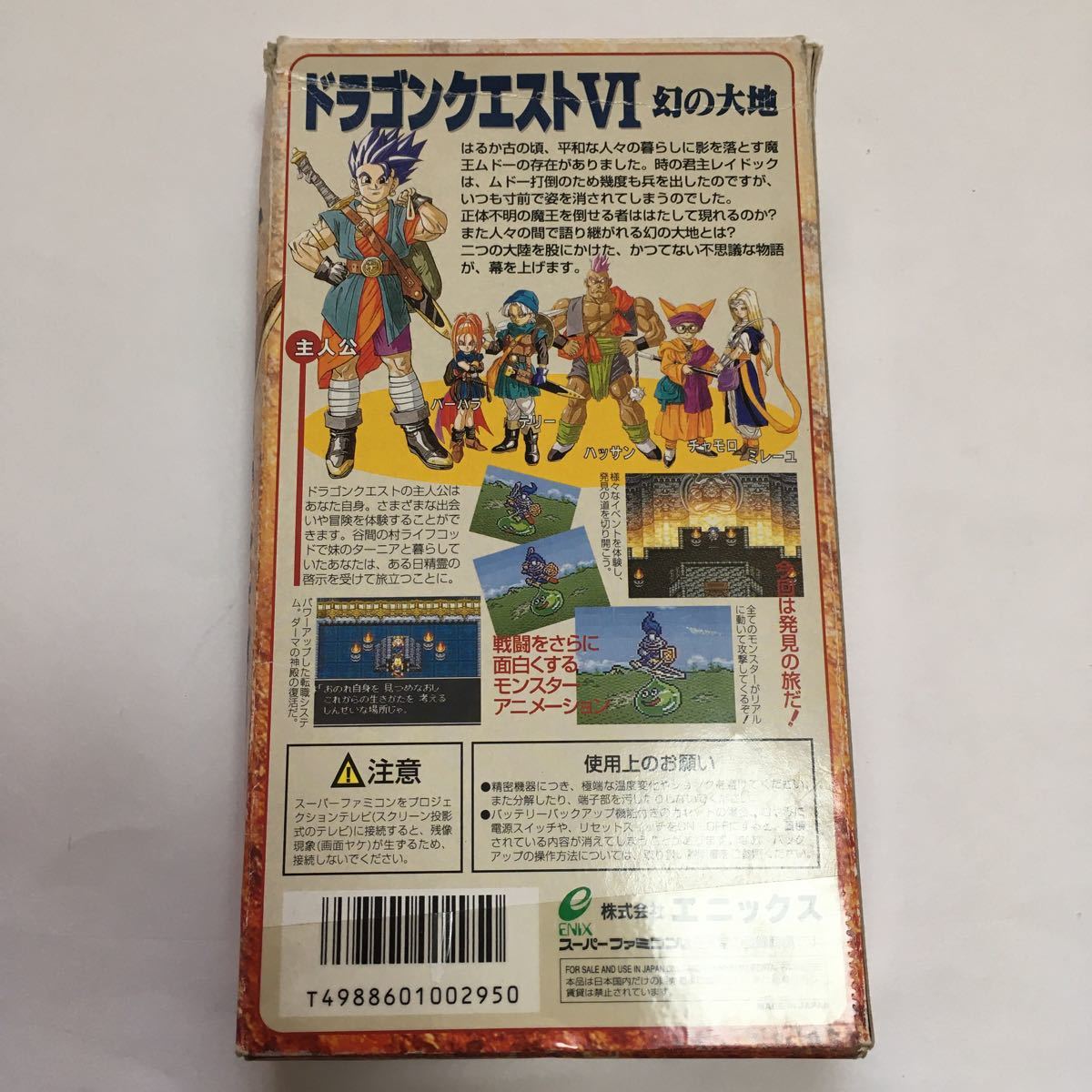 スーパーファミコン　ソフト　ドラゴンクエスト6 幻の大地　動作確認済み　ドラクエ6 スーファミ　カセット　即発送可能　即購入歓迎