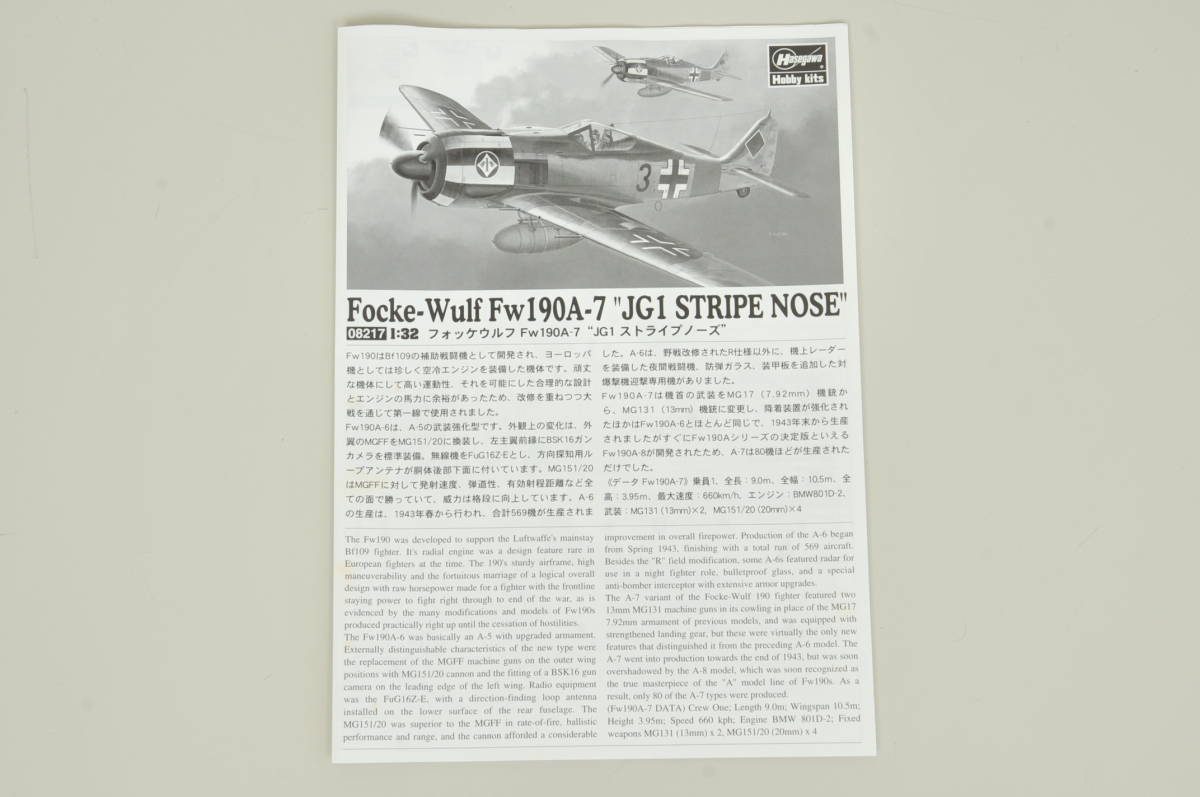 1/32《C90》【Hasegawa】ハセガワ フォッケウルフ Fw190A-7 JG1 ストライプノーズ／未組立品_画像5