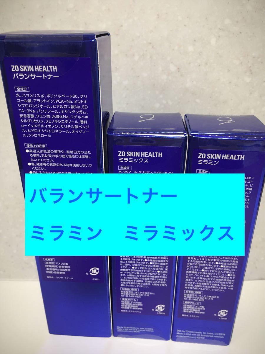 ゼオスキン バランサートナー ミラミン ミラミックス capacitacion