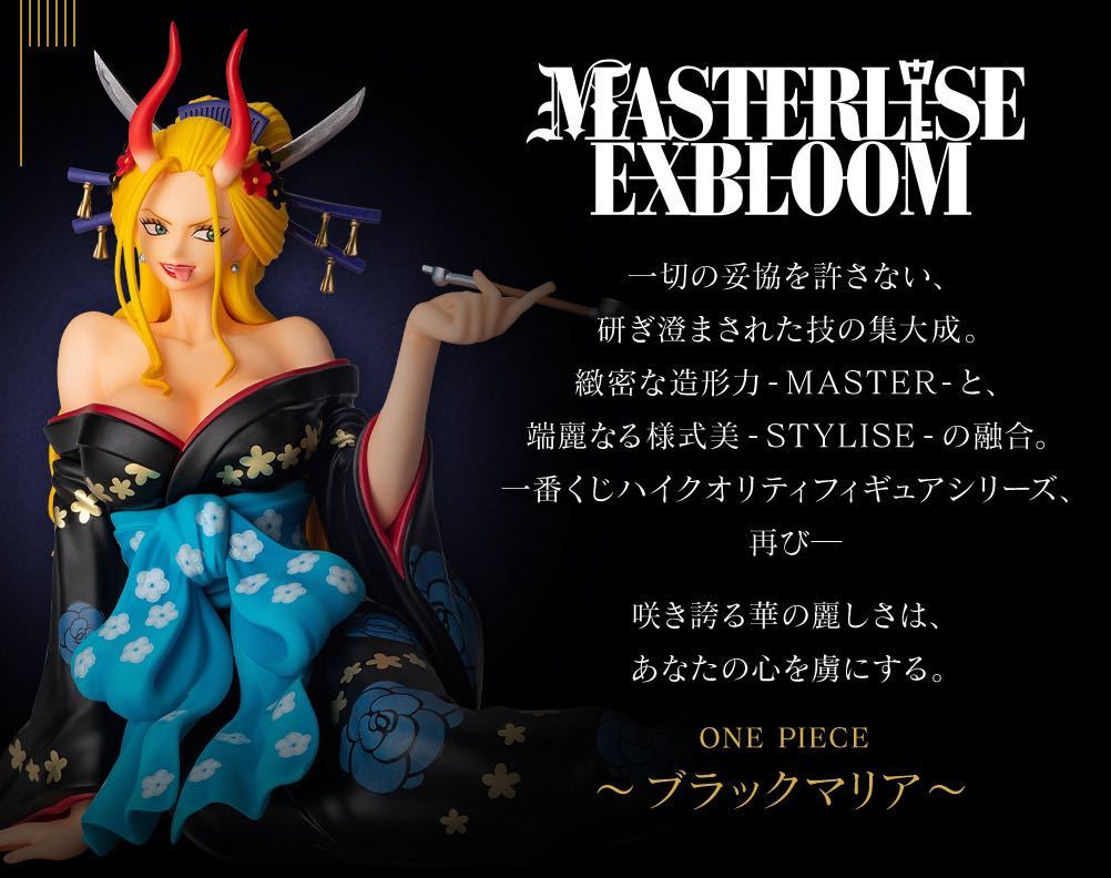 一番くじ ワンピース EX ONE PIECE GIRL'S COLLECTION 覇ノ煌 C賞 ブラックマリア MASTERLISE