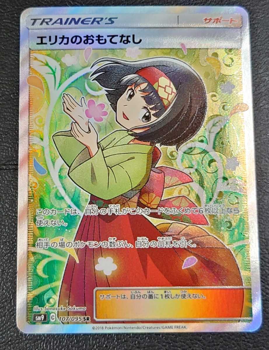 オークショℙ ヤフオク! ポケモンカード ポケカ エリカのおもてなし