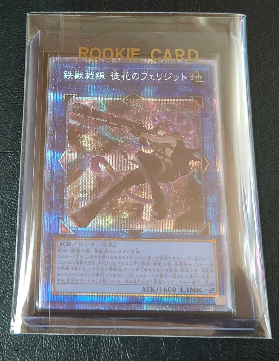 4つ目 遊戯王 鉄獣戦線 徒花のフェリジット PHRA-JP046 4つ目 遊戯王 鉄獣戦線 徒花のフェリジット PHRA-JP046