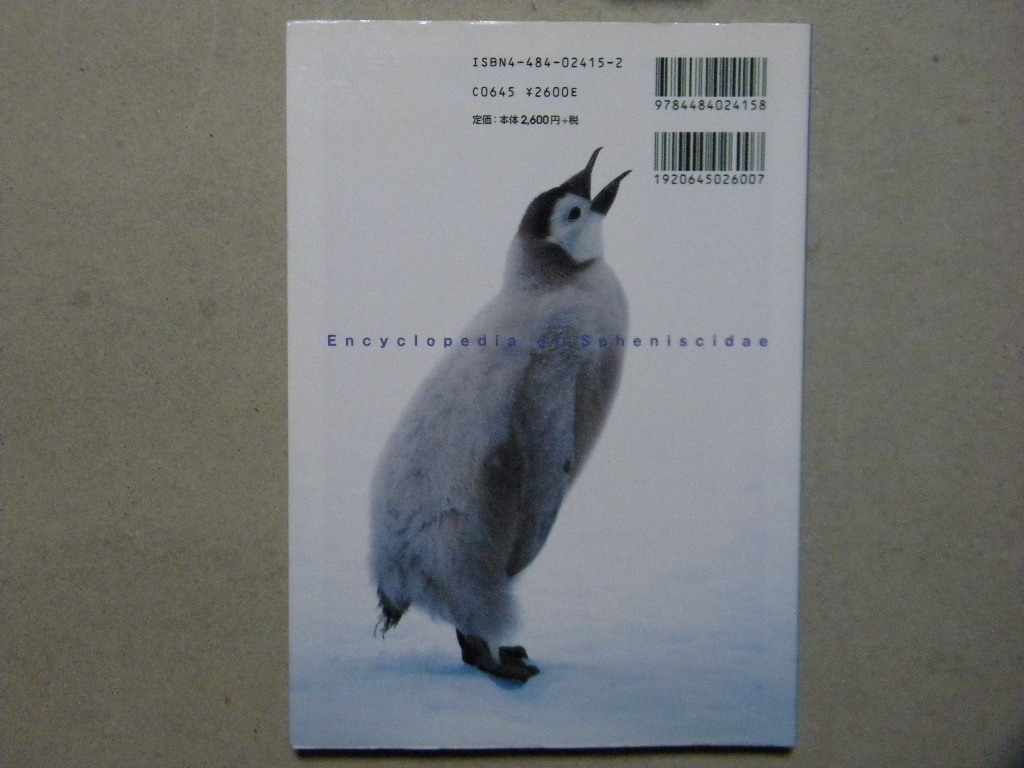 買取 ペンギンガイドブック Tbsブリタリカ ペンギン ガラパゴス 鳥類 南極 海洋生物 Www Thewalldogs Com