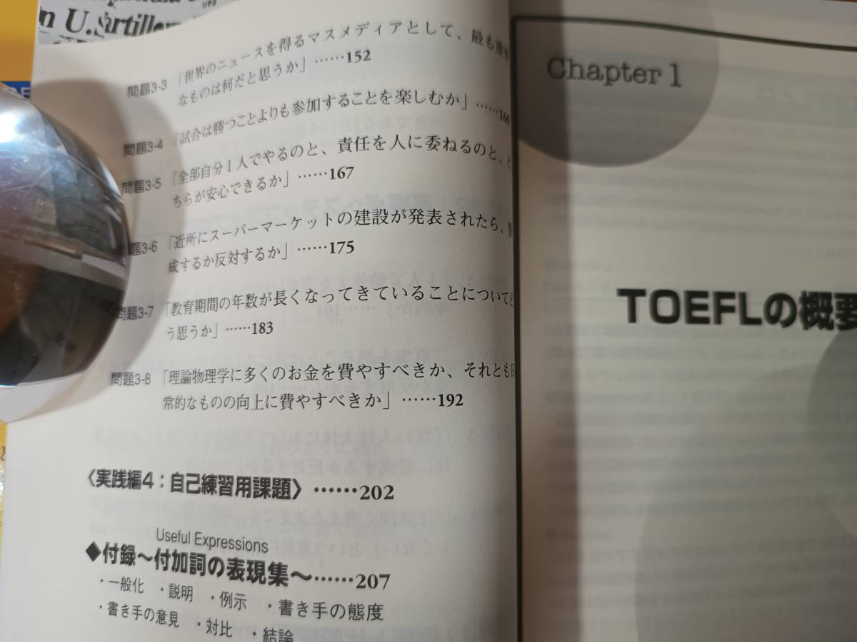 TOEFLテスト　ライティング攻略法――こう書けばいきなり高得点!　宮前一廣　デイビット・トレビル　日本実業出版社_画像7