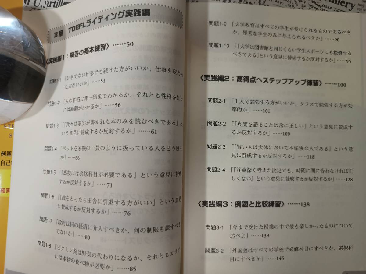 TOEFLテスト　ライティング攻略法――こう書けばいきなり高得点!　宮前一廣　デイビット・トレビル　日本実業出版社_画像6