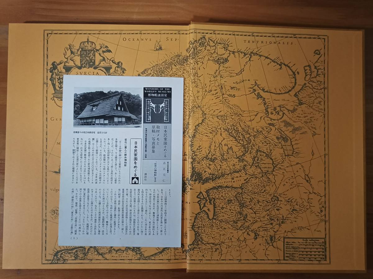 通常便なら送料無料 杉本尚次 岡崎晋 編 1978 1979 第3刷 世界の博物館 14 スウェーデン デンマーク野外歴史博物館 神話伝説と北欧の民家 講談社 Thewalldogs Com