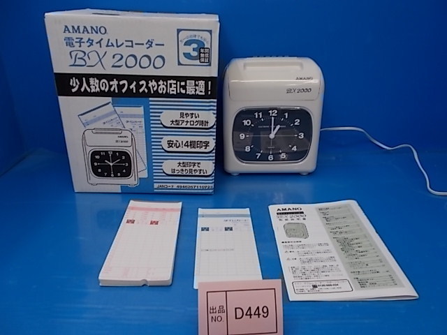 アマノ 電子タイムレコーダーシルバーグレイ BX2000 1台