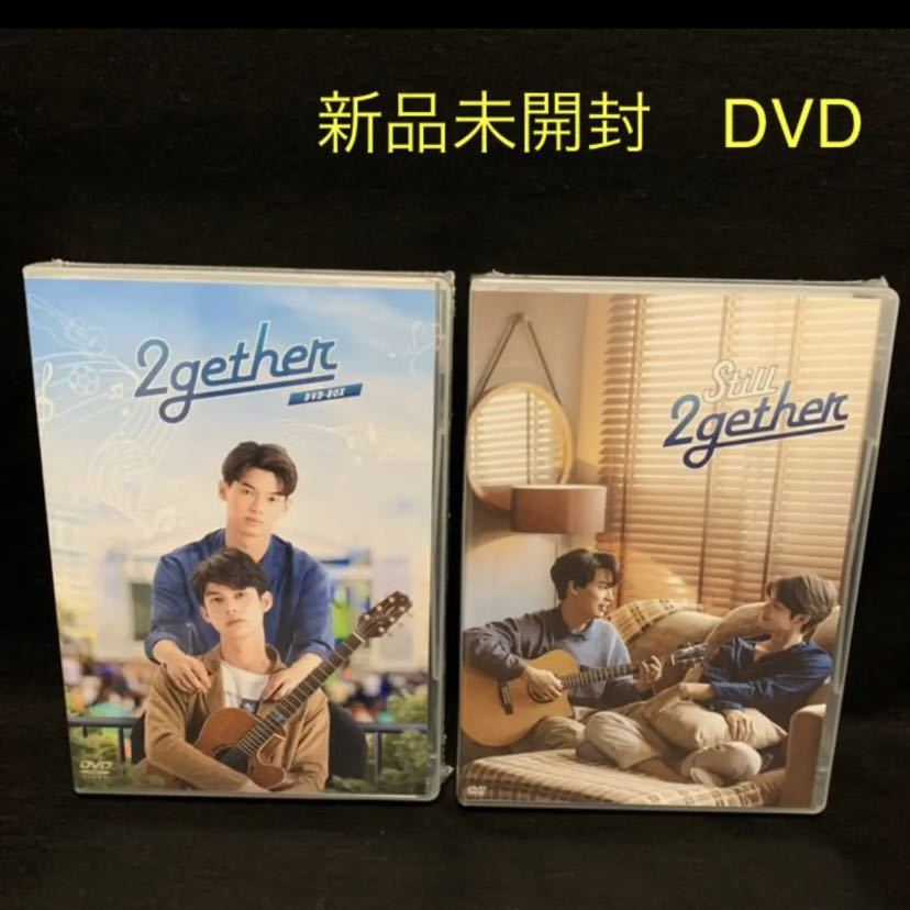 送料無料!新品未開封!2gether & Still 2gether DVD 2点セット 国内