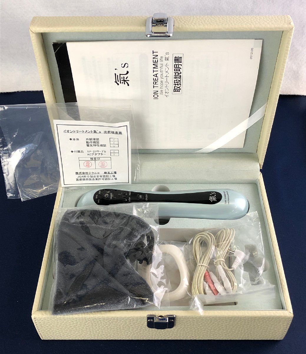 ★品★イオントリートメント 氣's 株式会社ウェルネスライフ