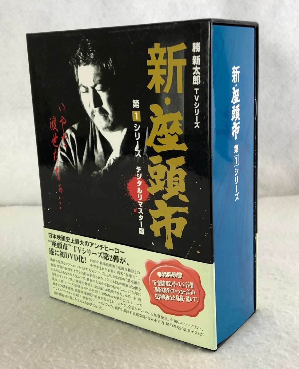 新・座頭市 第1シリーズ DVD BOX（品）