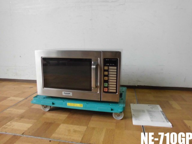 厨房 パナソニック Panasonic 業務用 電子レンジ NE-710GP 100V 60Hz