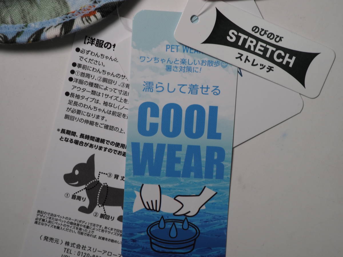 新品 アロハシャツ 小型犬 濡らして着せる COOL WEAR 2号　avv スリーアローズ_画像7