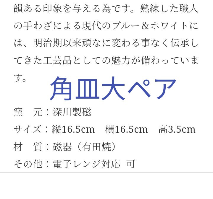 【新品】深川製磁　ブルー ワイナリー　①角鉢　②ペア角皿大　計 3点