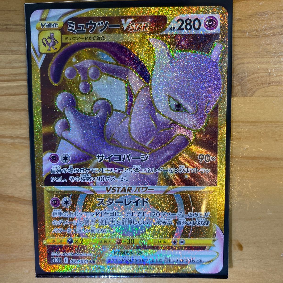 ポケモンカード ポケモンGO ミュウツーvスターURとミュウツーv ポケモンカード ポケモンGO ミュウツーvスターURとミュウツーv