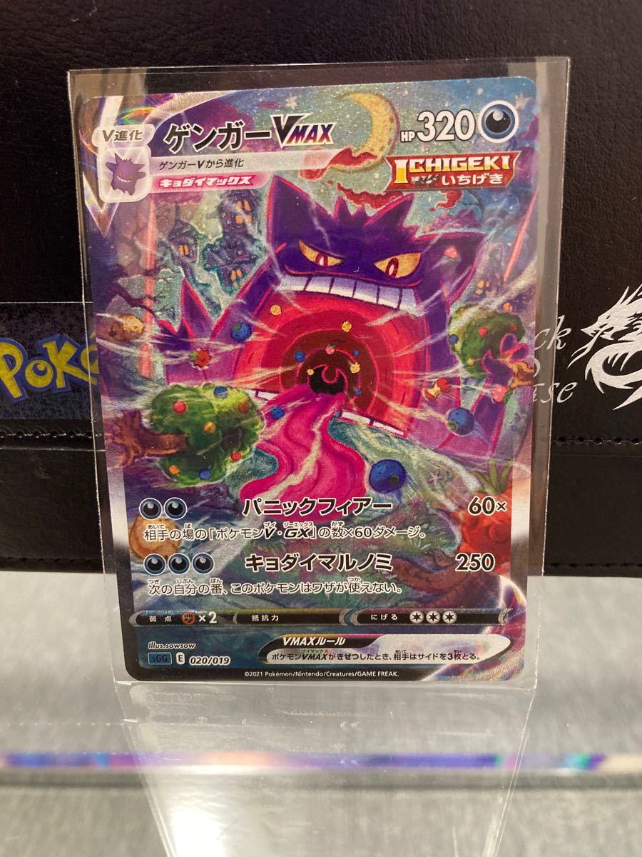 ポケモンカードゲーム ゲンガーVMAX SA 本日のみ値下げ 日付 ポケモンカードゲーム ゲンガーVMAX SA 本日のみ値下げ 日付