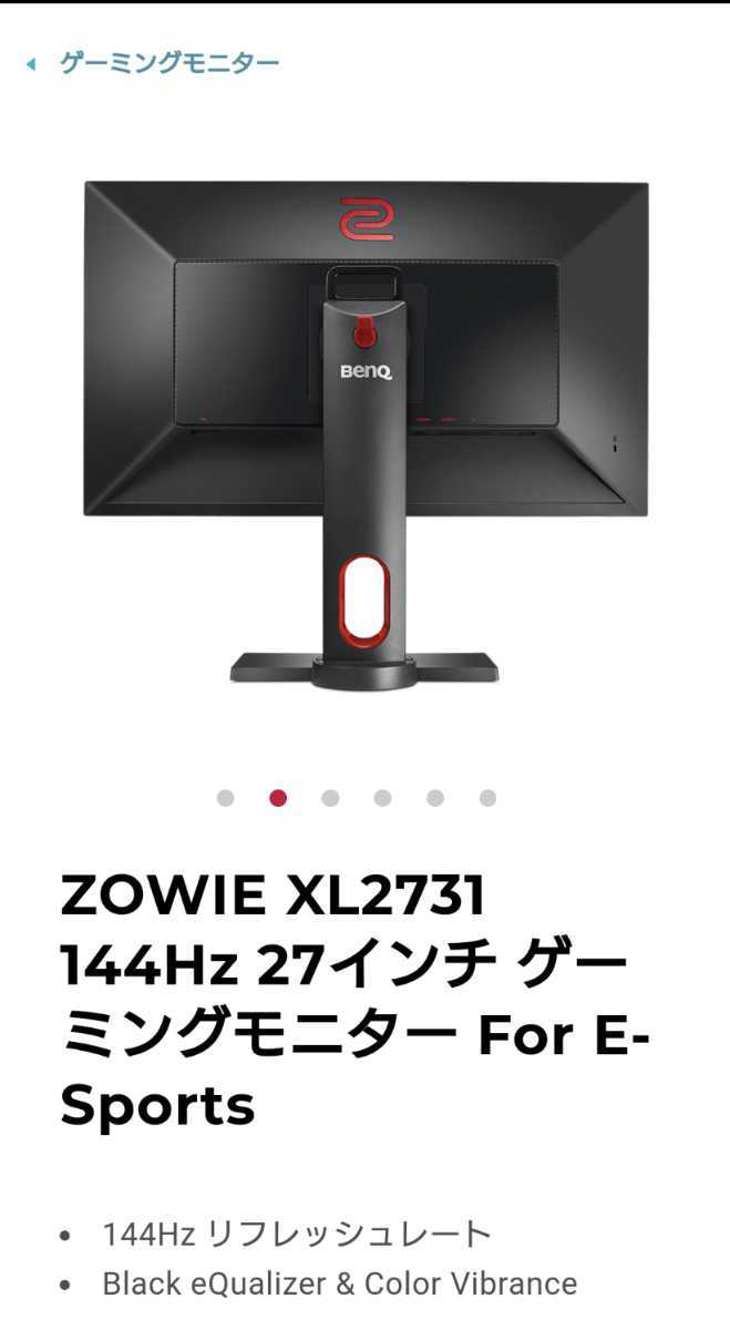 BenQ ZOWIE XL2731 144Hz 27インチ ゲーミングモニター for e-Sports