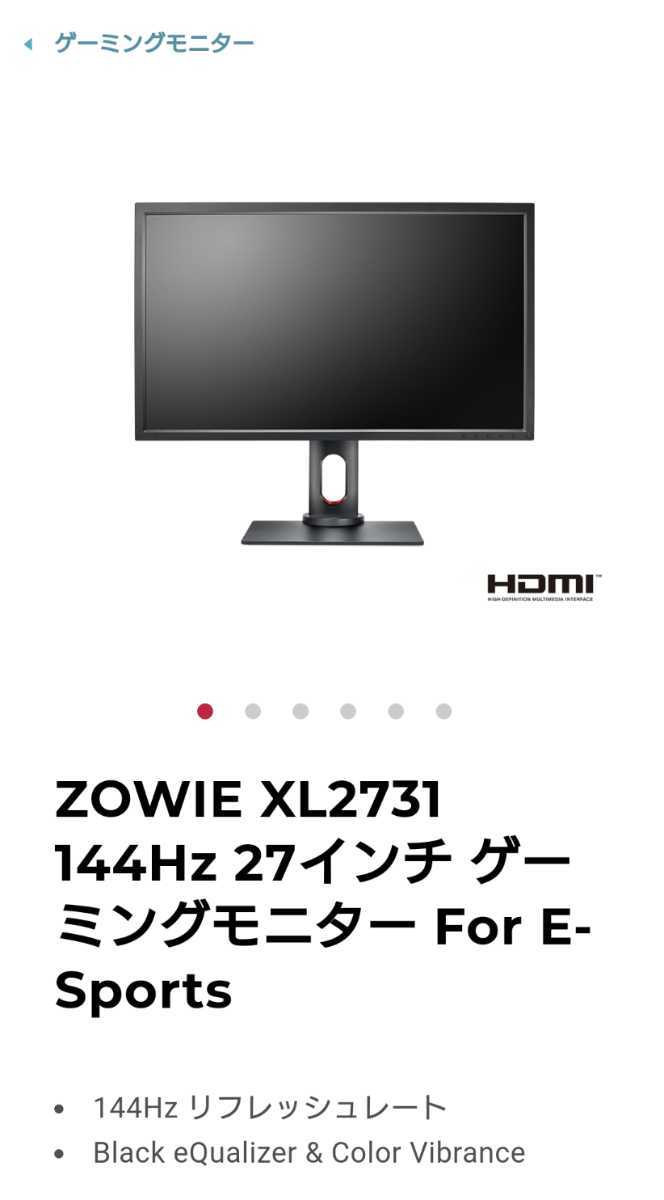 BenQ ZOWIE XL2731 144Hz 27インチ ゲーミングモニター for e-Sports