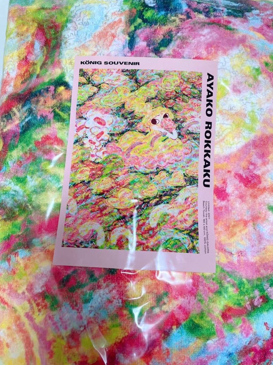 になります ヤフオク! - ロッカクアヤコのバスタオル ります - www