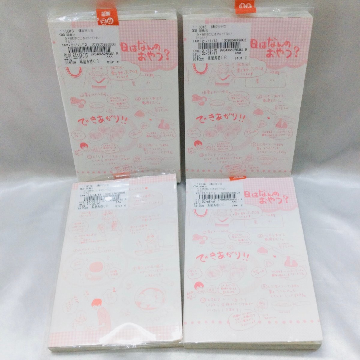 【現状保管品/TSH】レンタル落ちコミック 絶対にときめいてはいけない 8巻×1冊 9巻×3冊 築島治 計4冊 講談社　MZ0621_画像9