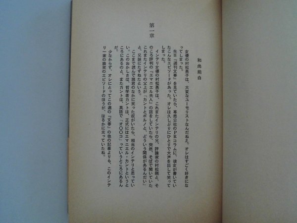 極道辻説法　正続・最後/3冊　今東光　1976年1977年初版　集英社_画像5