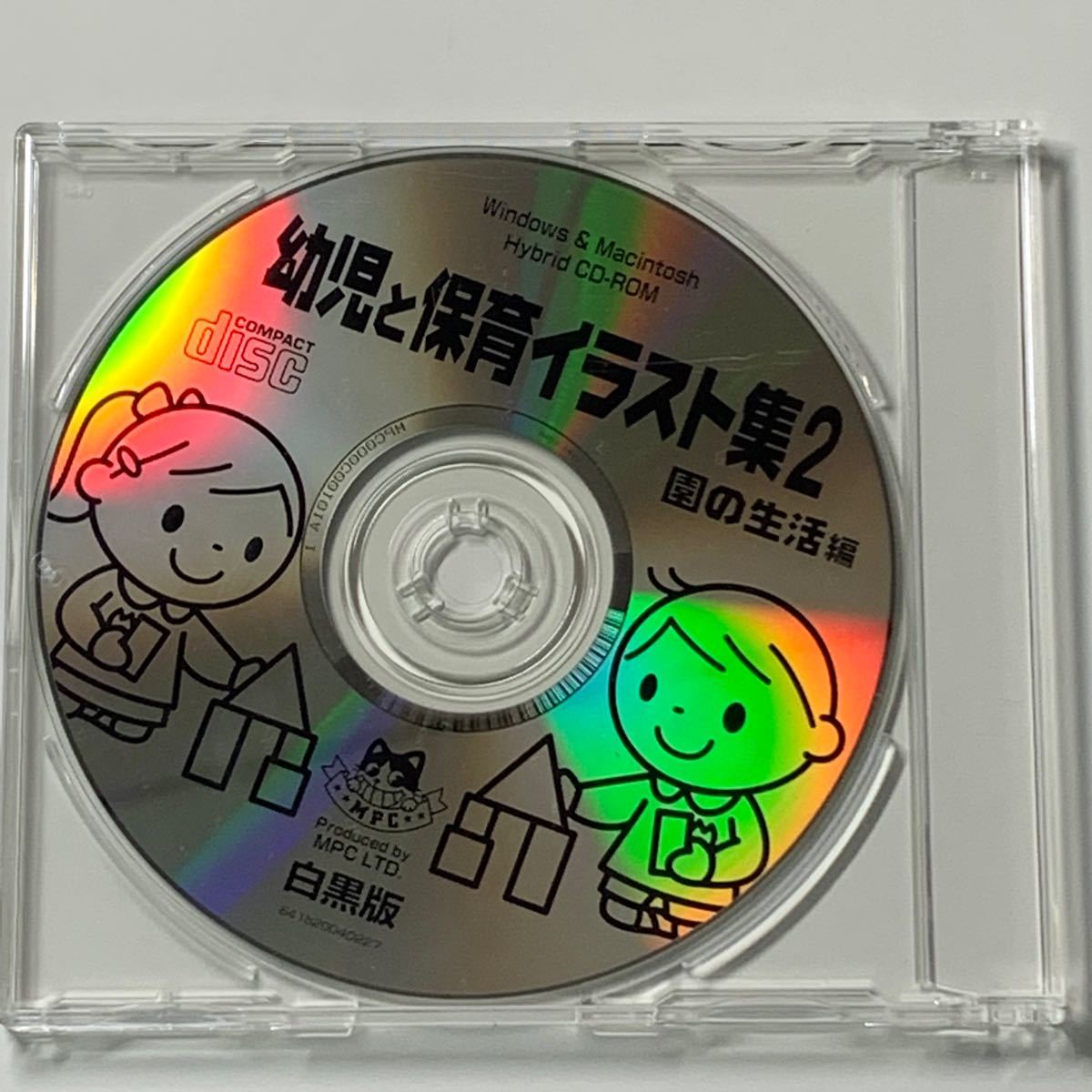 Paypayフリマ 幼児と保育イラスト集2 園の生活編 Cd Rom 株式会社エムピーシー