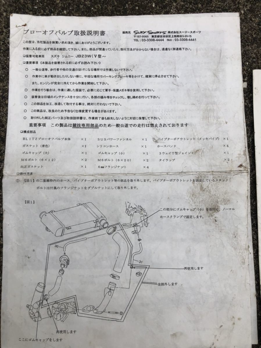 ブローオフバルブ BLITZ ジムニー jb23 suzysport_画像6