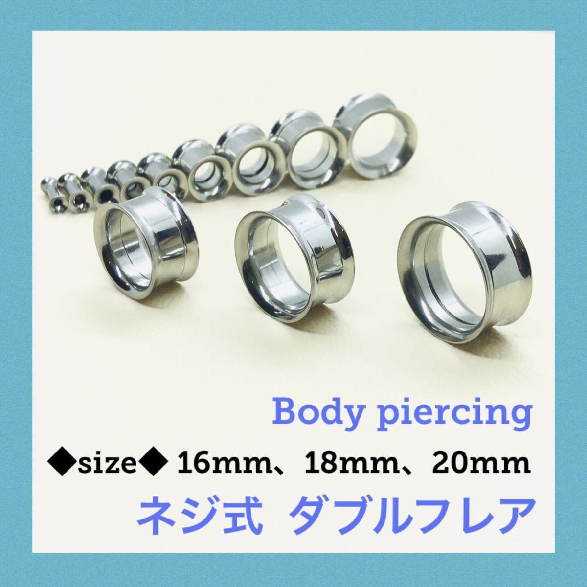 11mm×1セット　2in1　拡張器　ネジ式　ダブルフレア　ボディピアス