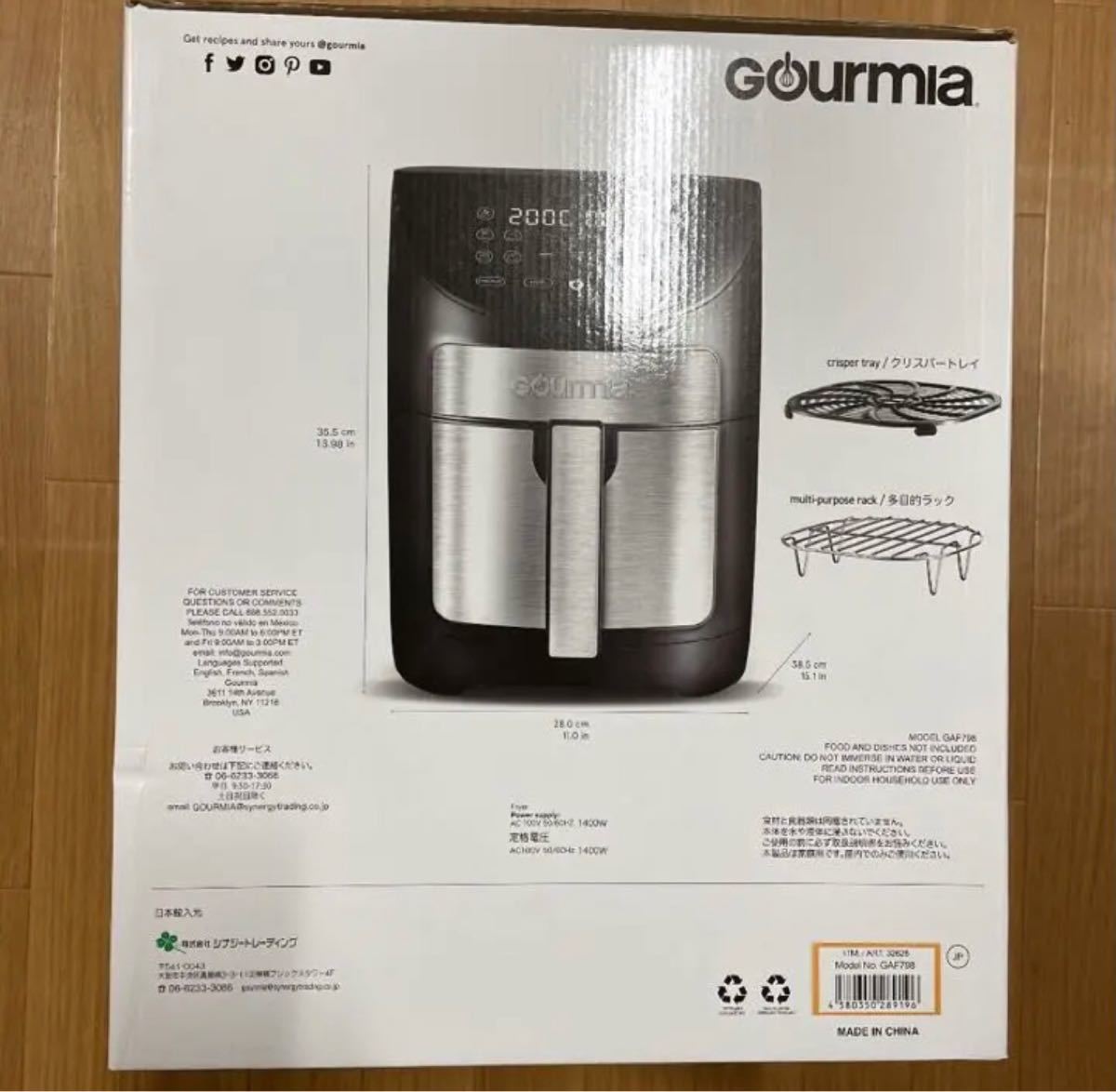 GOURMIR gourmir グルミアデジタル エアフライヤー GAF798 新品未開封 電気フライヤー