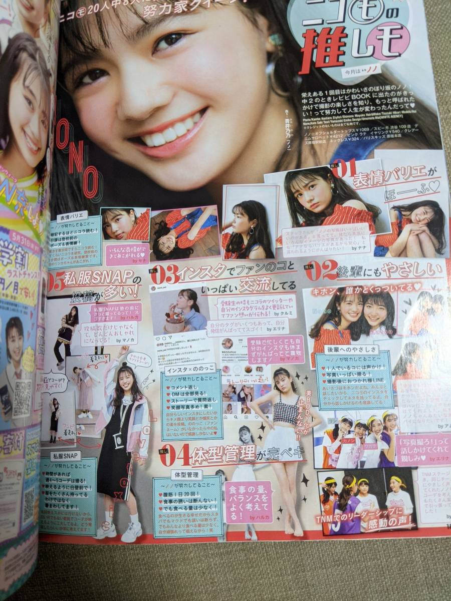 ニコラ/2019年6月/定価500円/安かわ服/USED品(ティーンズ、ストリート