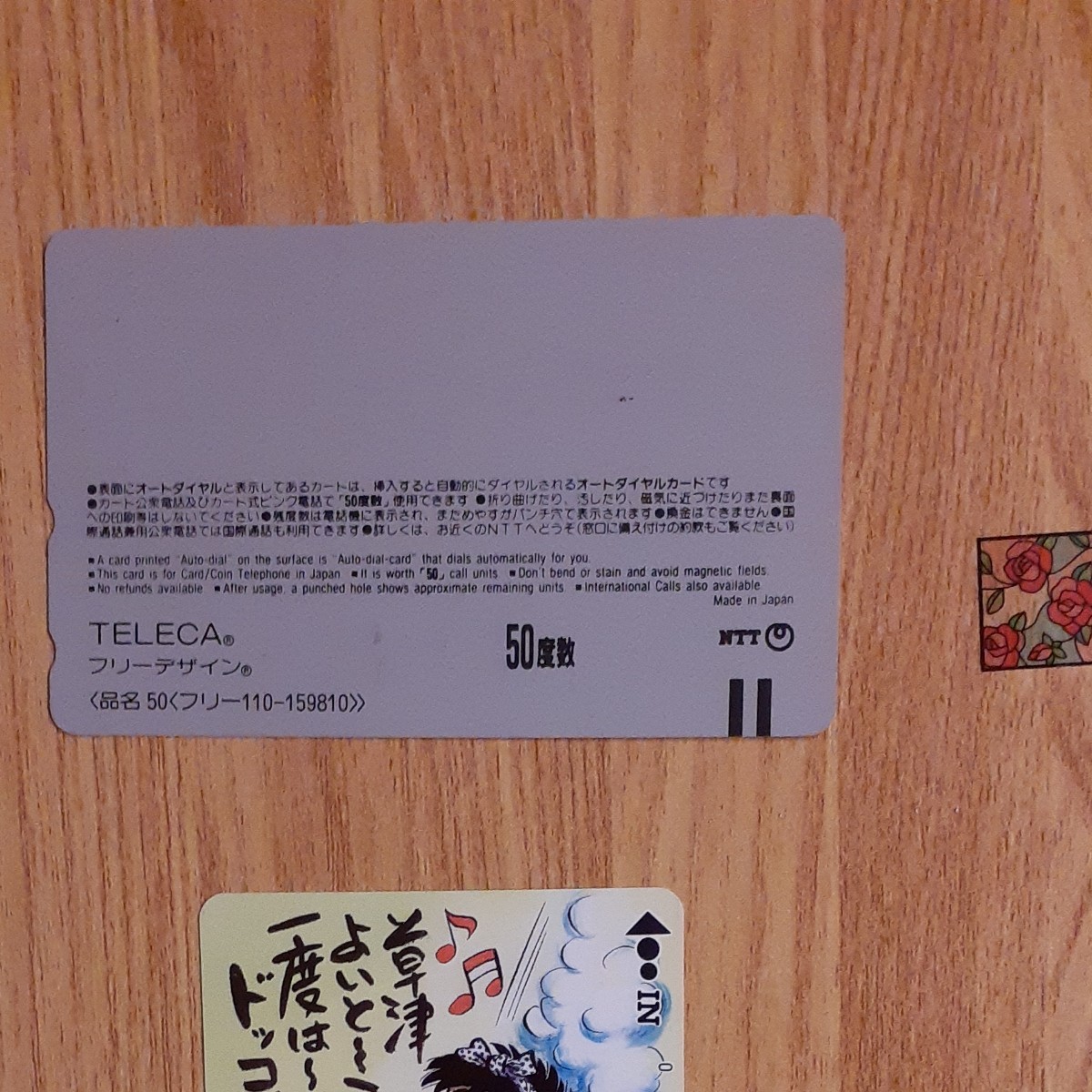 あしたのジョー未使用テレフォンカード2点セット①ちばてつやサイン入りあり　草津温泉NTT　日本生命　テレカ　非売品