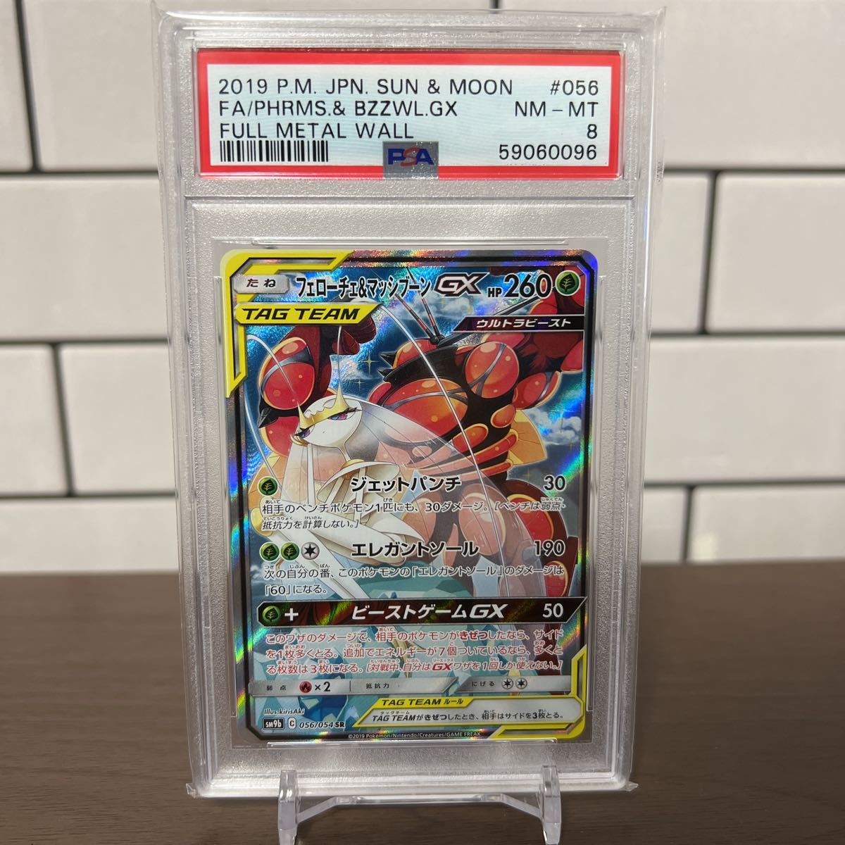 PSA 8】ポケモンカード フェローチェ&マッシブーンGX SR 056/054 FULL