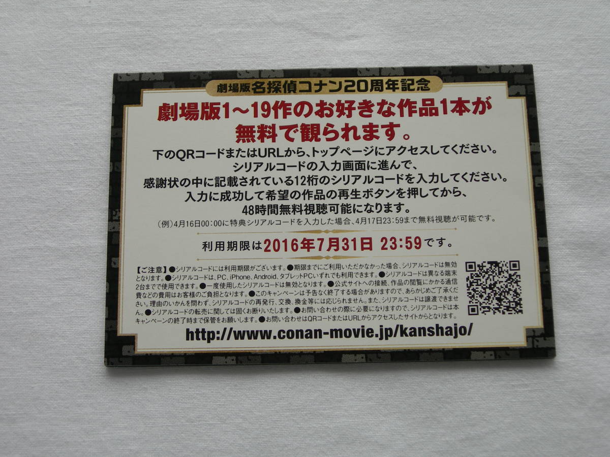 劇場版 名探偵コナン20周年記念カード  非売品の画像2