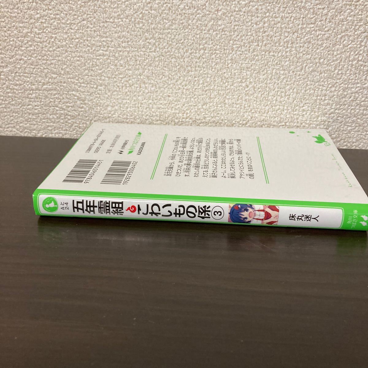 【毎週末倍! 倍! ストア参加】 五年霊組こわいもの係 3/床丸迷人/浜弓場双 【参加日程はお店TOPで】