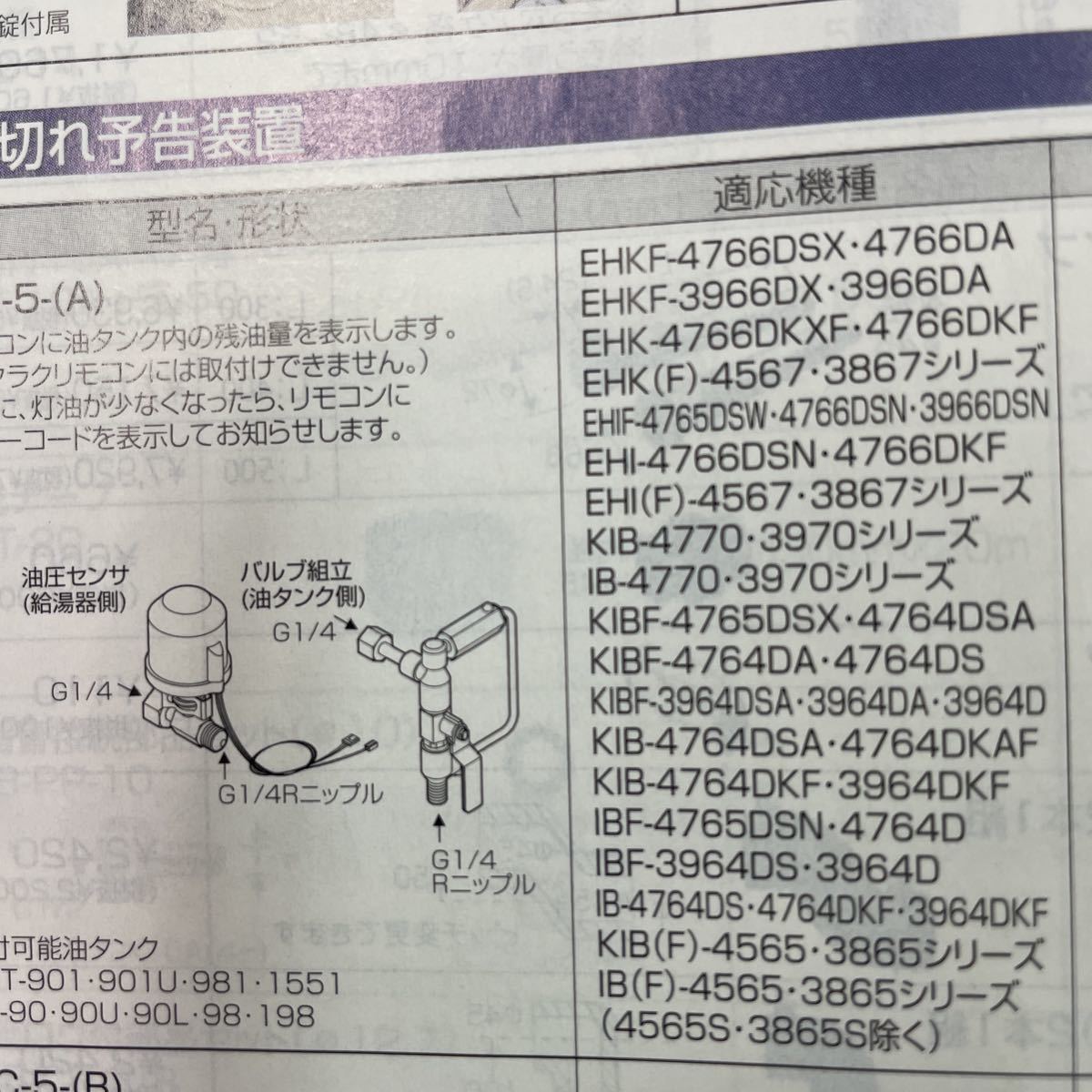 油切れ予告装置　長府　石油給湯器用　OC-5-A_画像2