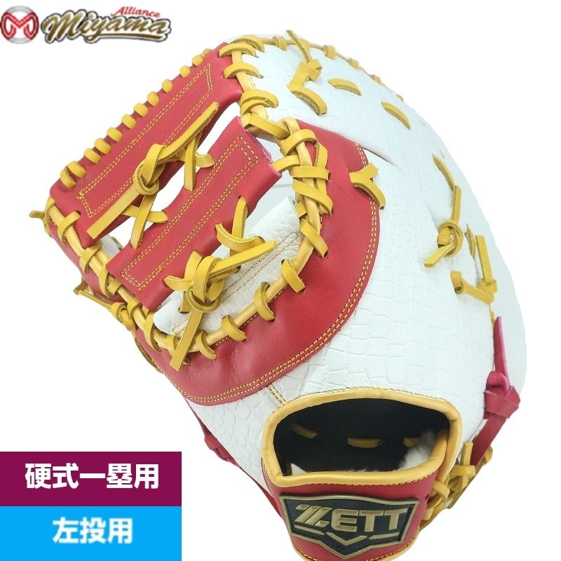 グローブ 野球 ZETT ゼット 267 硬式野球グローブ 一塁用 硬式ファーストミット 限定カラー 左投げ 海外