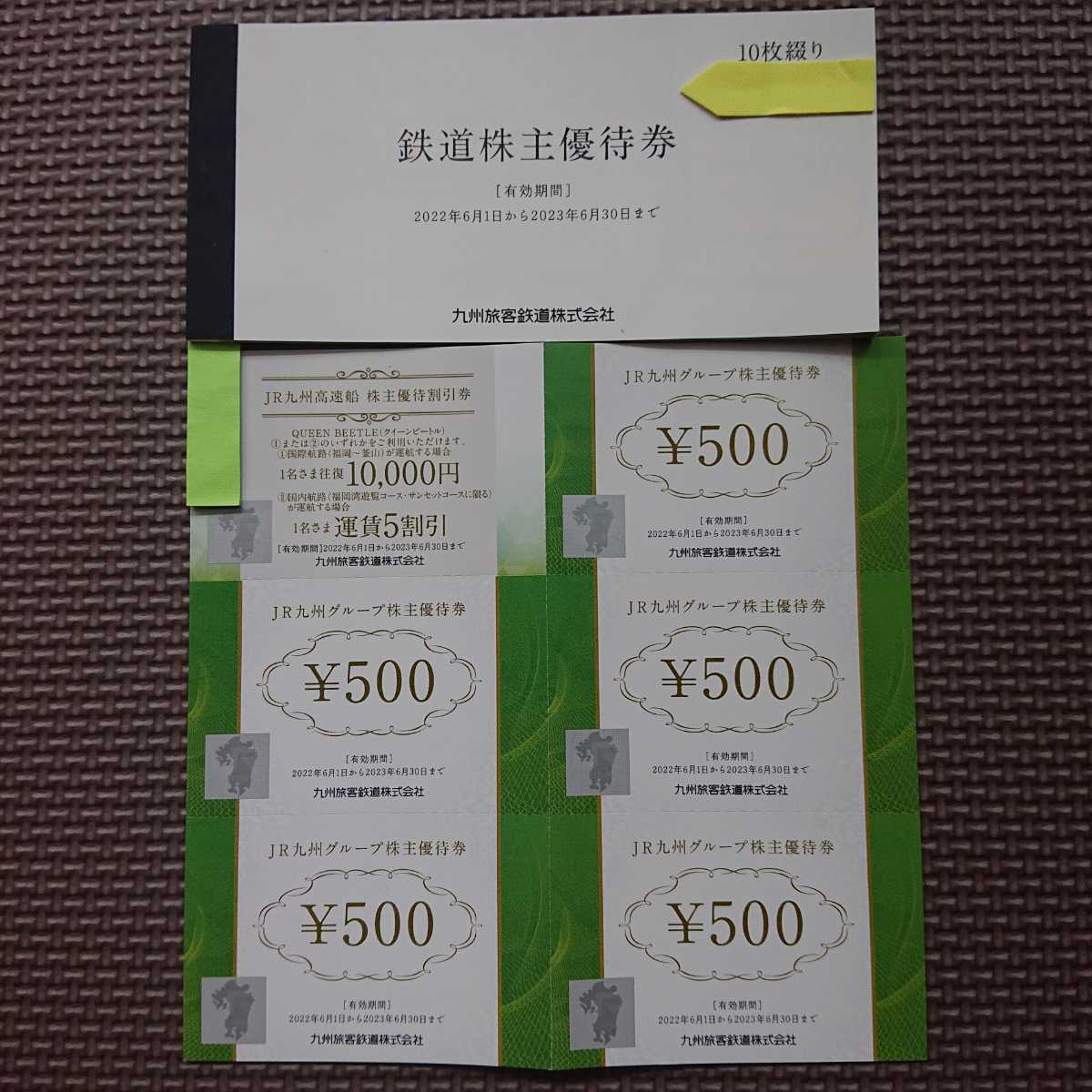 JR九州 鉄道株主優待券 10枚綴り 高速船株主割引券 1枚 グル－プ株主優待券500円 5枚 有効期限2023年6月30日まで_画像1