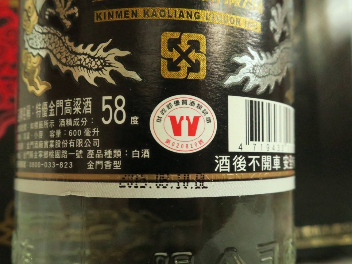 金門高粱酒 黒金龍 58% 600ml 白金龍 38% 300ml|Yahoo!フリマ 金門高粱酒 黒金龍 58% 600ml 白金龍 38% 300ml|Yahoo!フリマ