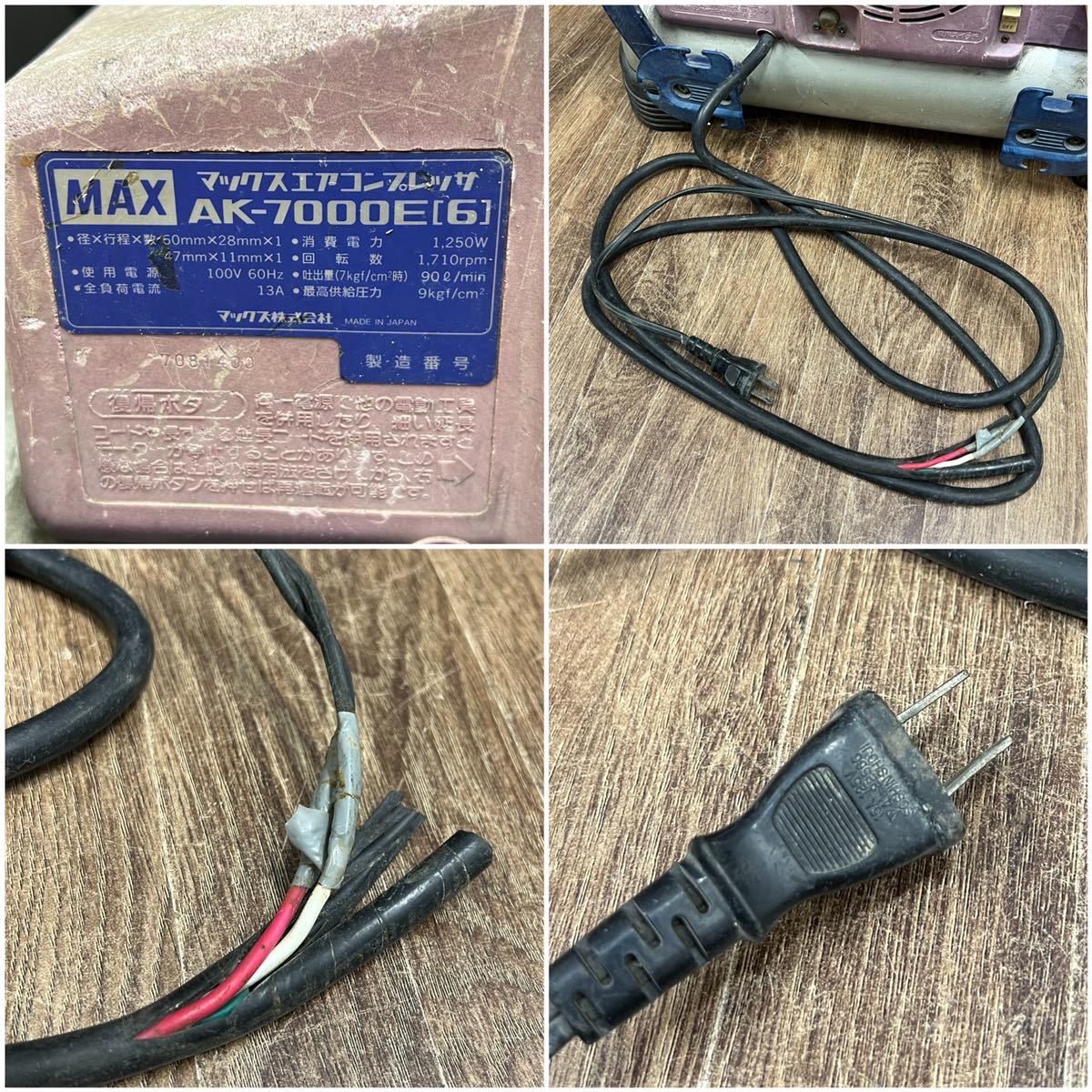 最先端 ジャンク□マックス エアーコンプレッサー MAX AK-7000E 100V