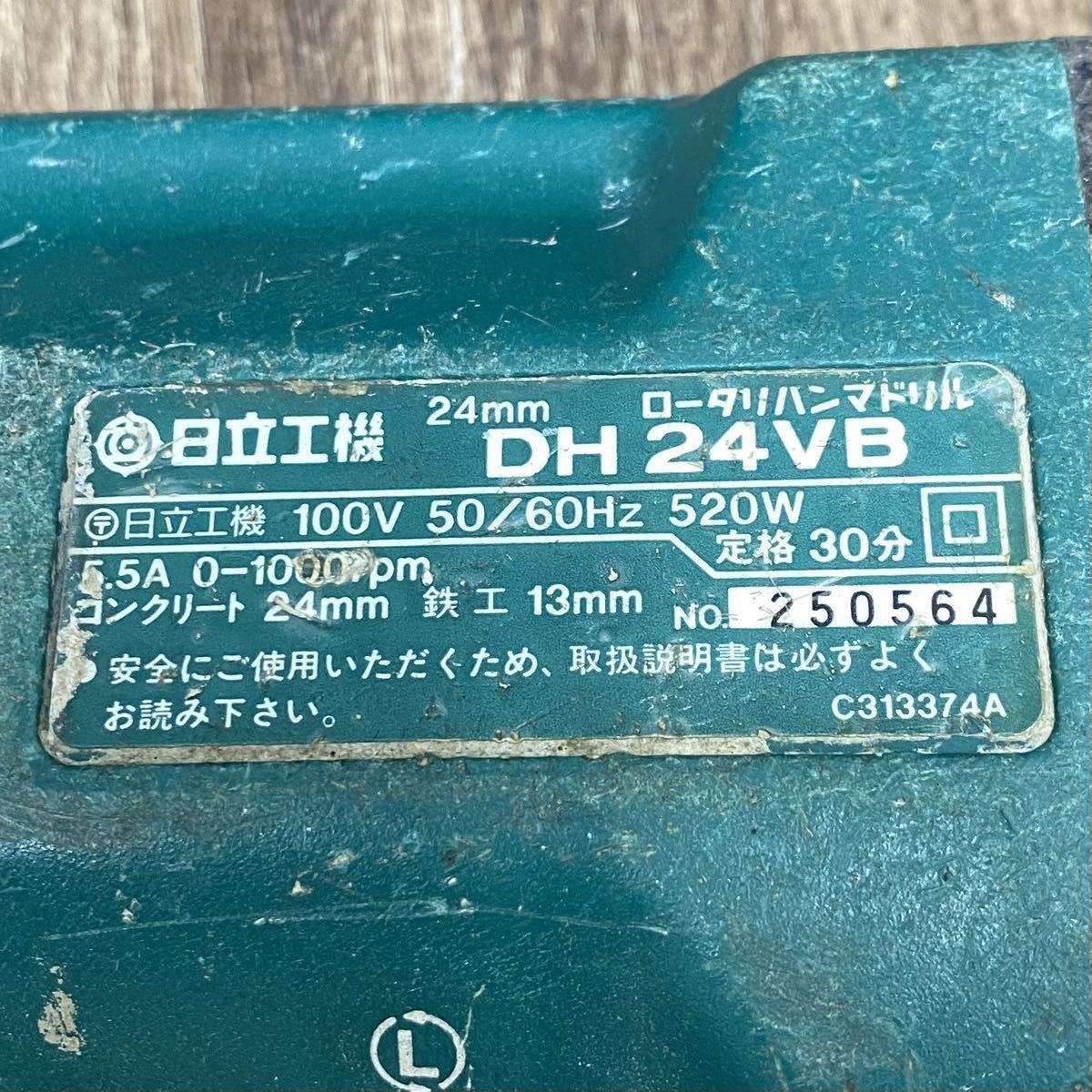 動作現状■日立工機 ロータリハンマドリル 24mm 100V ハンドル付 電動工具 ハンマー ドリル 大工 現場 DH24VB 中古品■兵庫県姫路市発 G6_画像7