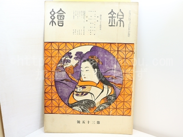 高質 雑誌)錦絵 第35号 勝川春潮木版二葉入/綜芸書院 - 絵画 絵画