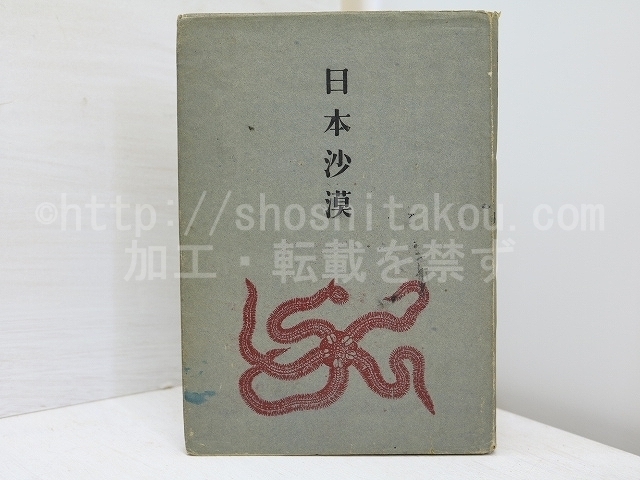 谷崎潤一郎全集 第七巻 1958年9月30日 発行 た行 谷崎潤一郎全集 第七巻 1958年9月30日 発行 た行
